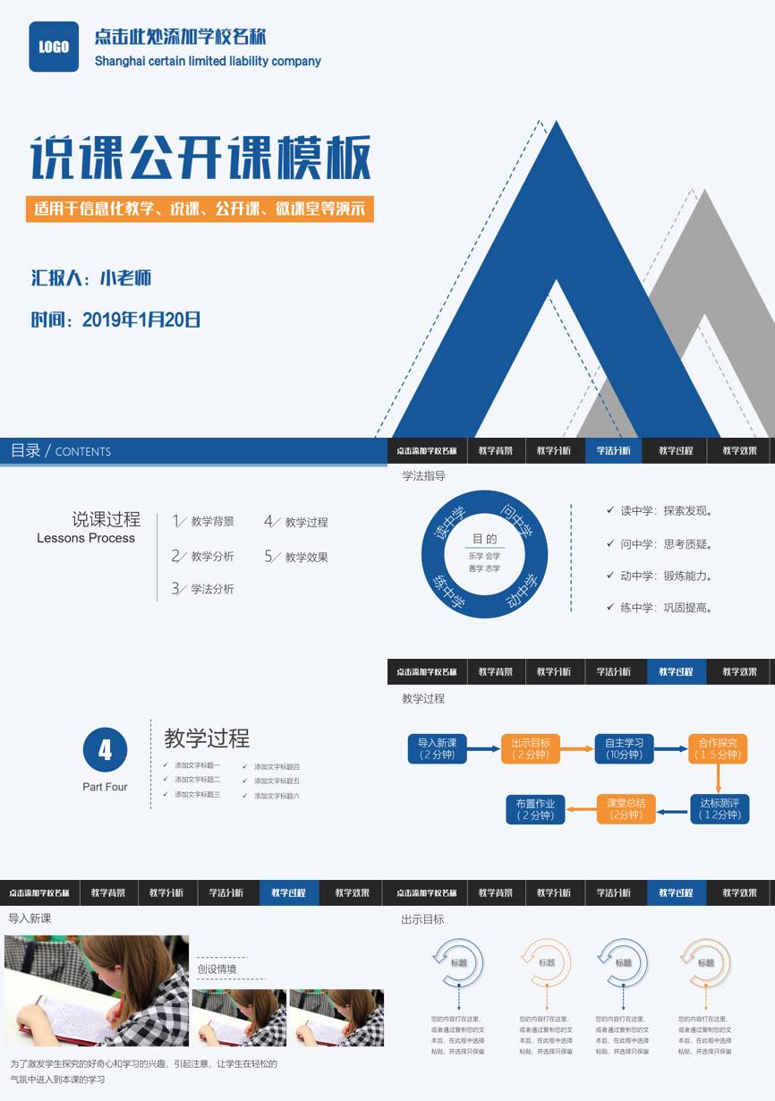 教育说课 (31)教学课件PPT模板